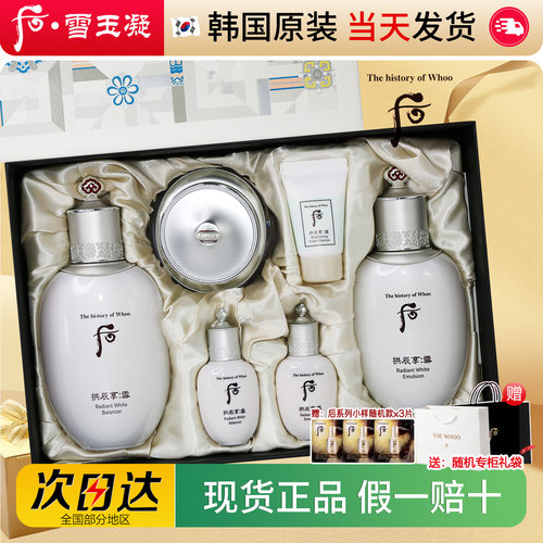 韩国WHOO后雪凝白水乳霜套盒