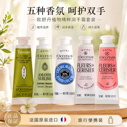 欧舒丹马鞭草甜扁桃护手霜保湿