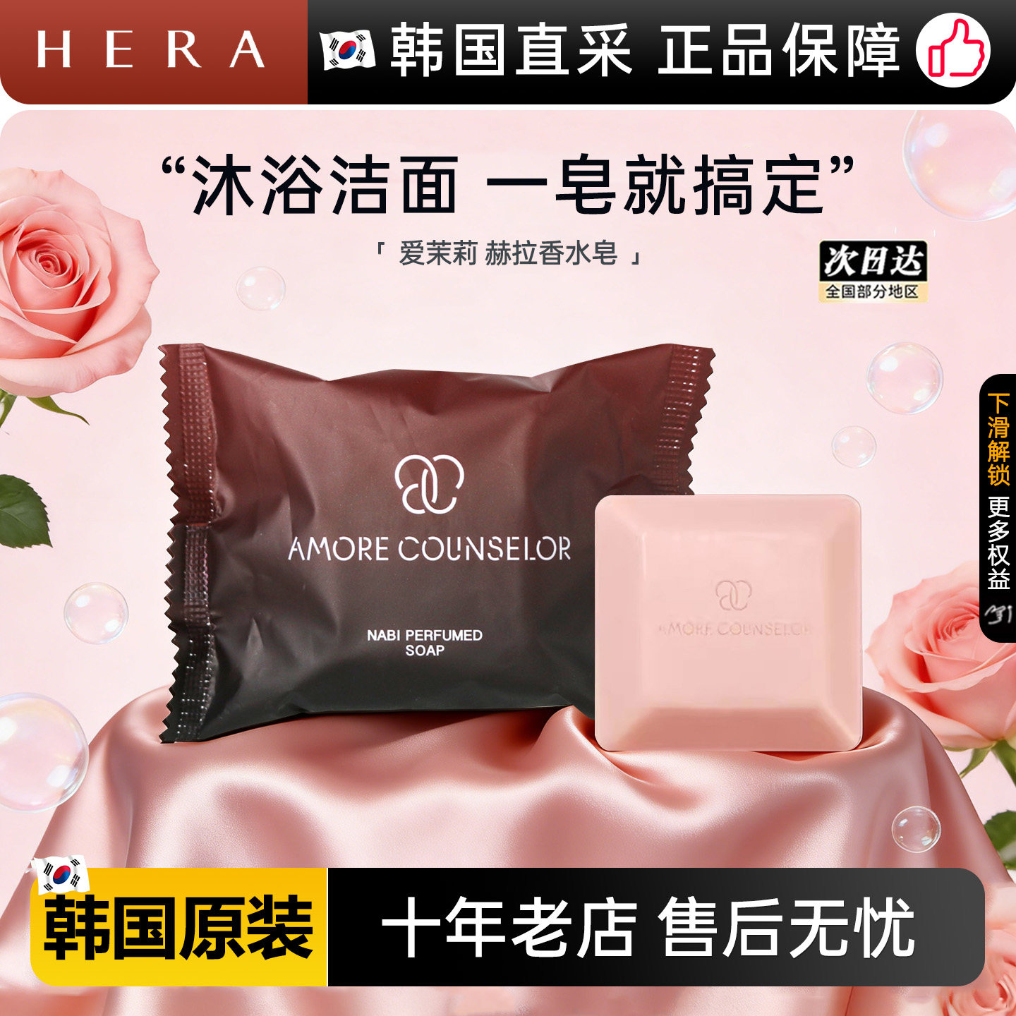 韩国赫拉香水皂清洁洗澡赫妍皂