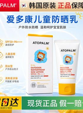 韩国爱多康儿童户外防水防晒乳