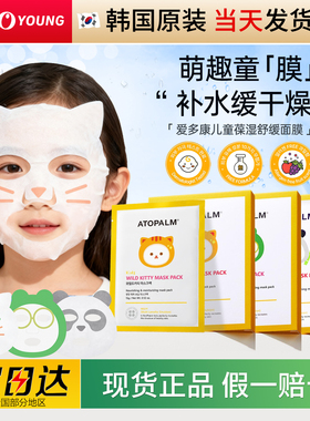 爱多康儿童卡通面膜补水保湿舒缓