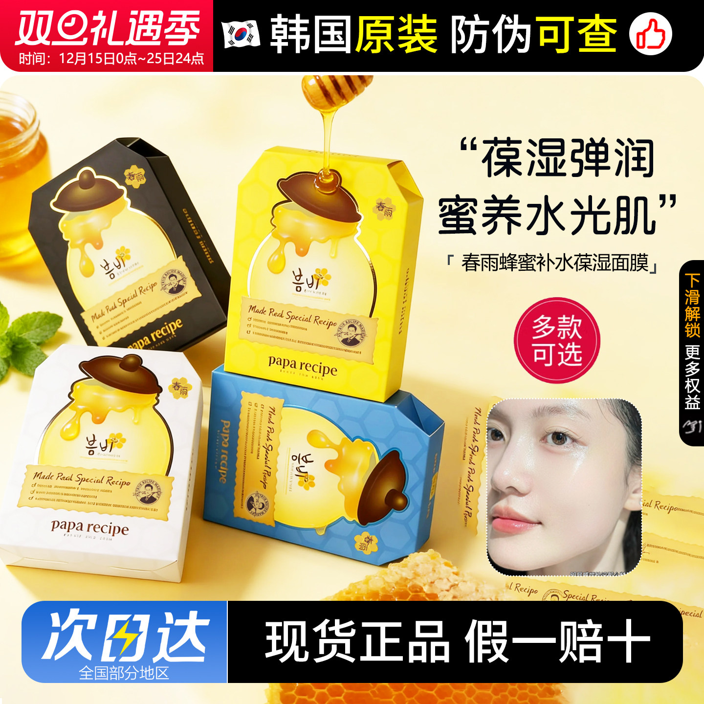 韩国正品papa recipe 春雨蜂蜜面膜补水保湿熬夜提亮肤色孕妇包邮