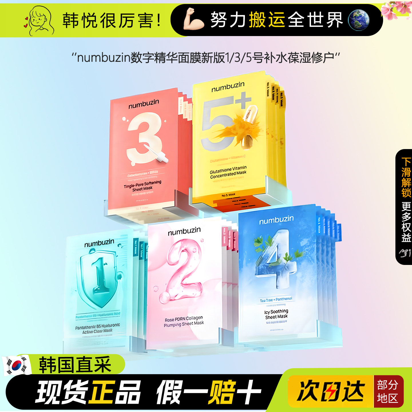韩国numbuzin补水数字精华面膜图片