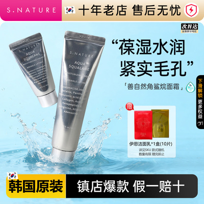韩国善自然SNATURE角鲨烷面霜