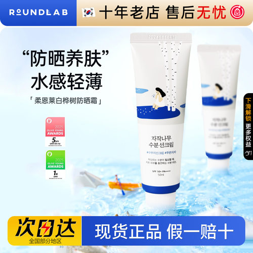 RoundLab柔恩莱独岛白桦树防晒霜