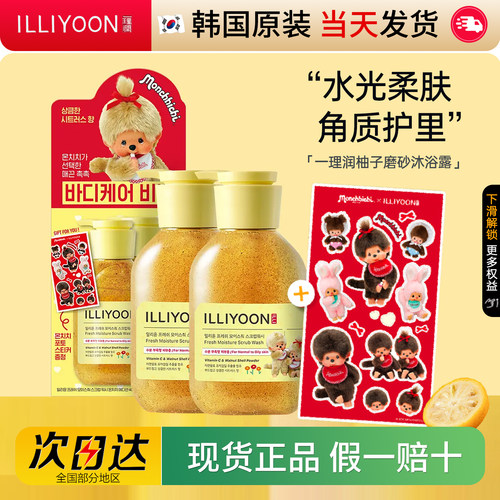 韩国一理润illiyoon柚子沐浴露