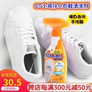 子清洗剂洗鞋 鞋 清洁剂刷小白鞋 日本ST小鸡仔小白鞋 刷泡沫喷雾神器