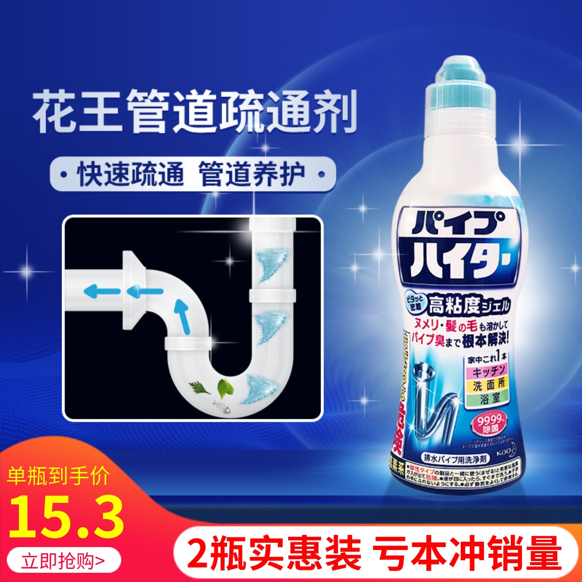 日本本土花王管道疏通剂厨房卫生间下水道马桶堵塞疏通超浓缩通渠-封面