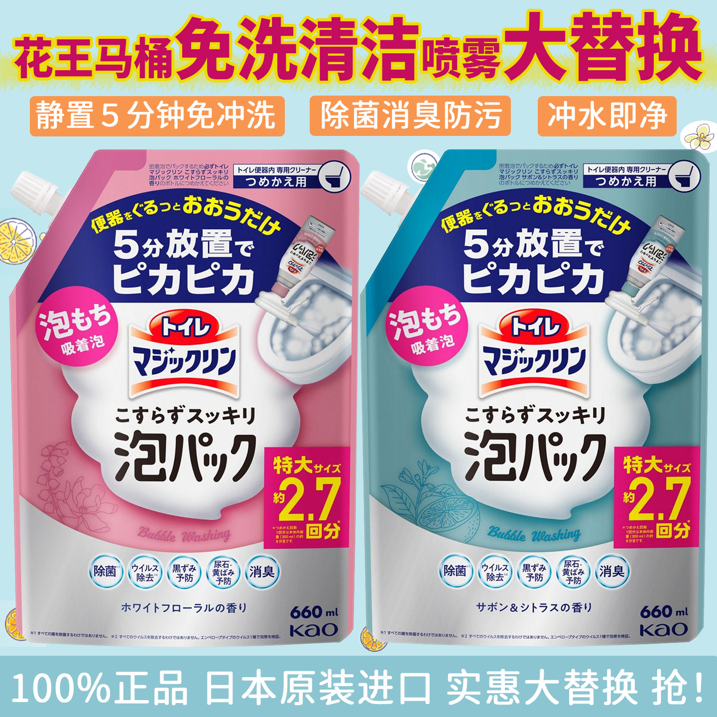 日本进口花王马桶清洁剂喷雾免擦洗强力除垢去黄除臭泡沫洁厕液袋