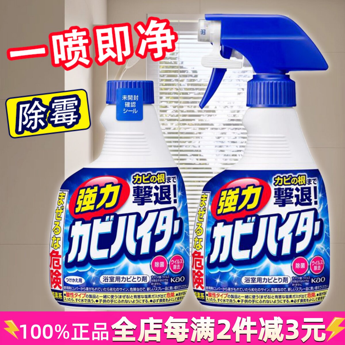 日本进口花王浴室除霉喷雾墙体瓷砖卫生间强力去黑增白泡沫清洁剂