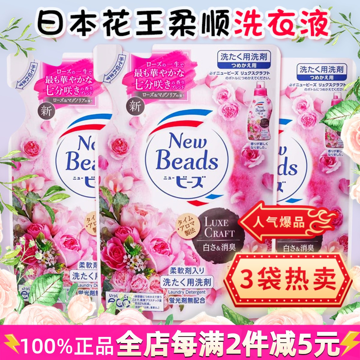 日本原装KAO花王洗衣液替换袋装玫瑰花香草本香含柔顺剂3袋组合装