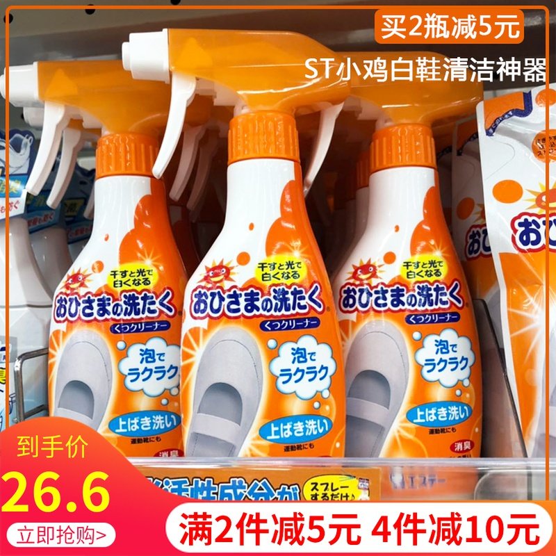 Japanese mainland ST chick White shoes Cleaning agent Artifact fast Removing yellow whitening foam clean Spray 240mlin the Care cleaners/Sanitary napkins/Paper/Aromatherapy , Family environment cleaner , Oil Cleaner  category - from Buy2taobao.com to provide professional Taobao agent buy service