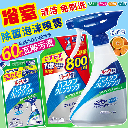 日本狮王免刷浴室清洁泡沫喷雾剂