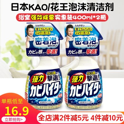 2瓶装日本花王浴室墙面强力清洁剂喷雾泡沫型去污渍除霉增白400ml