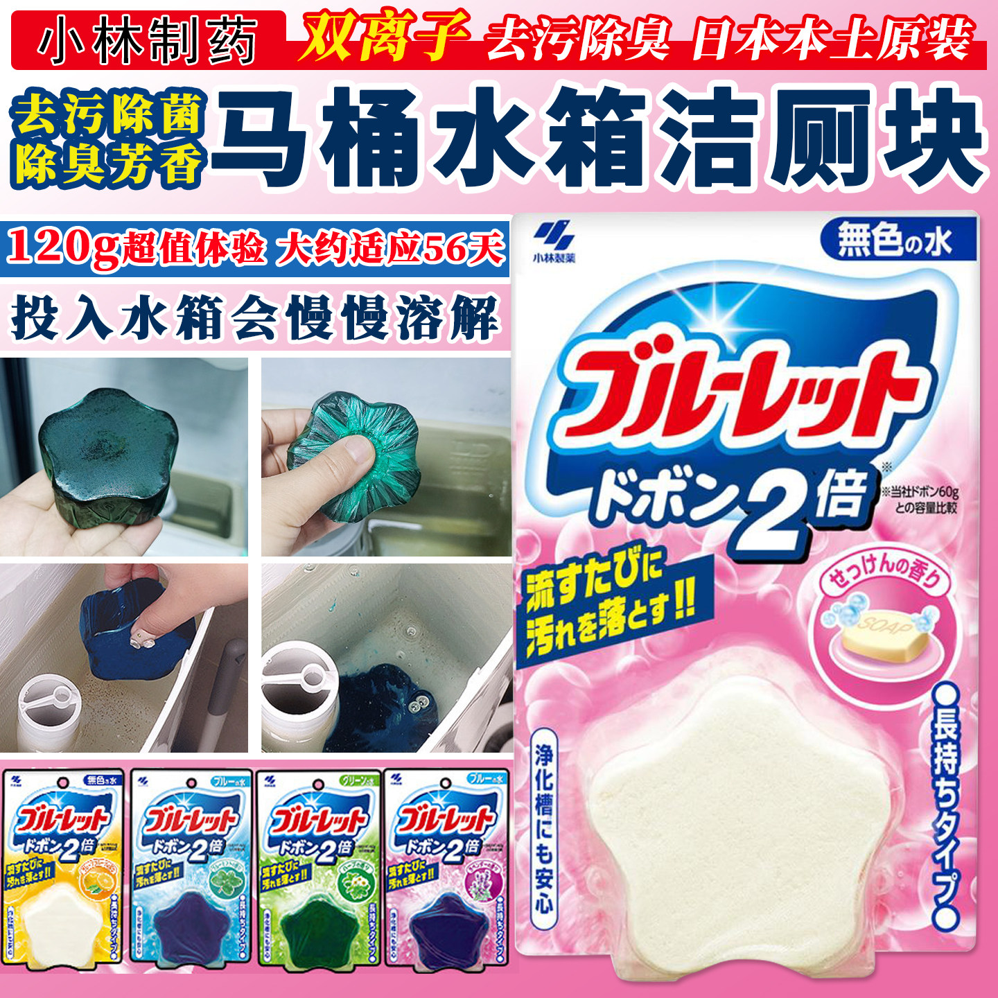 日本进口小林制药水箱洁厕块星皂香马桶清洁剂卫生间厕所去污除臭