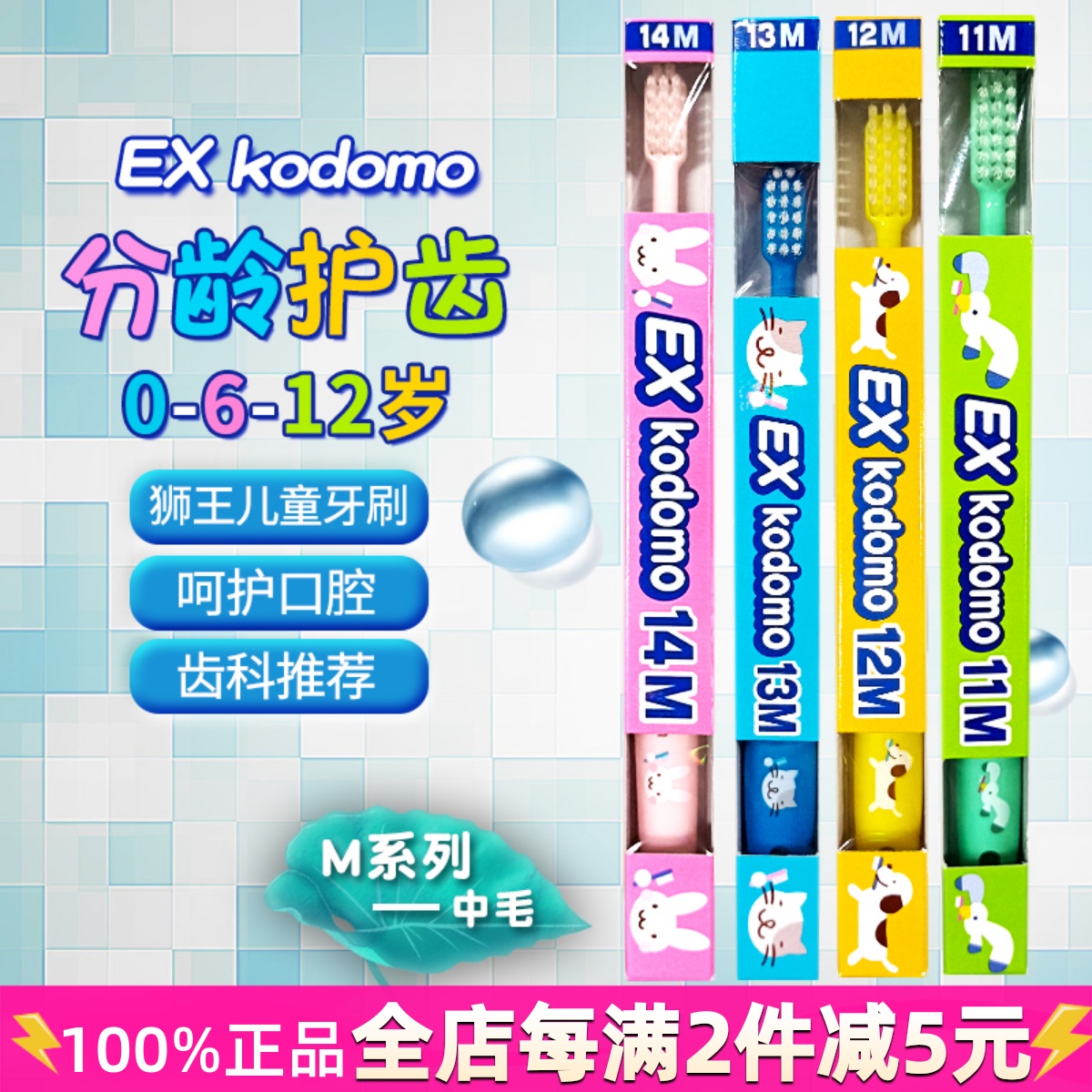 日本进口狮王儿童牙刷中毛
