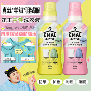 日本原装花王真丝羊毛洗衣液羊绒桑蚕丝专用防缩水护色中性洗涤剂