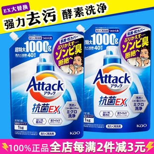 日本进口花王抗菌3X酵素洗衣液家用强效去污渍除臭洁净增量替换袋