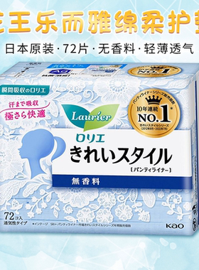 日本进口花王乐而雅卫生巾护垫轻薄自在无荧光剂抑菌无香14cm72片