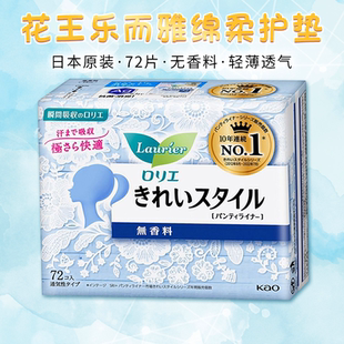 日本进口花王乐而雅卫生巾护垫轻薄自在无荧光剂抑菌无香14cm72片