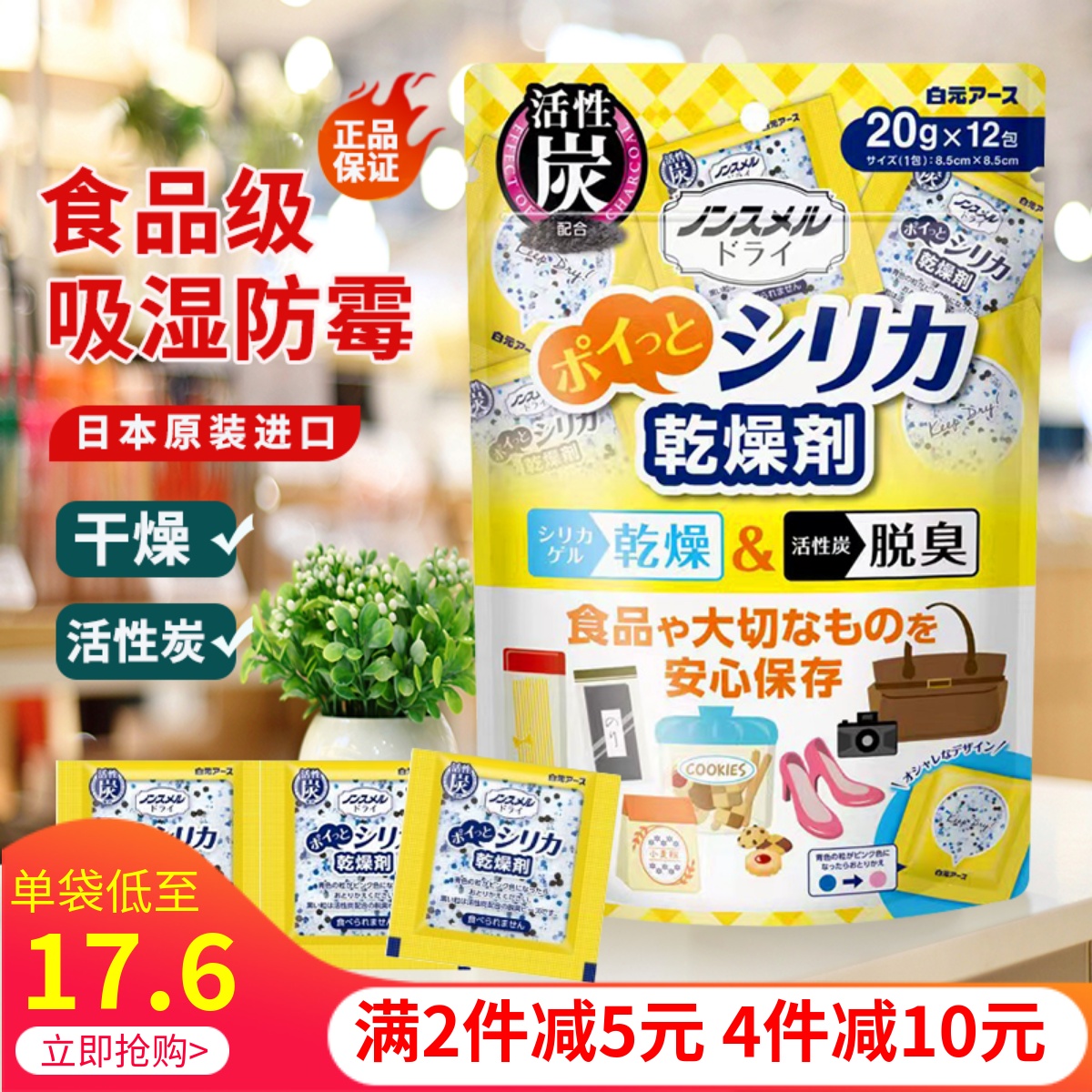 日本进口白元食品级干燥剂月饼防霉包硅胶脱氧吸湿宠物狗猫粮防潮