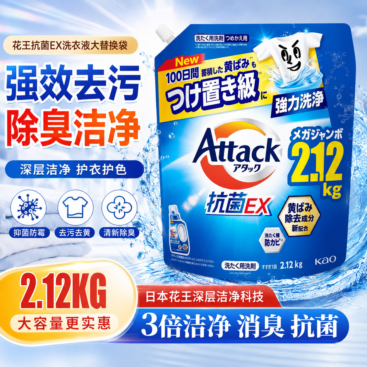 日本进口花王抗菌3X酵素洗衣液家用强效去污渍除臭洁净增量替换袋