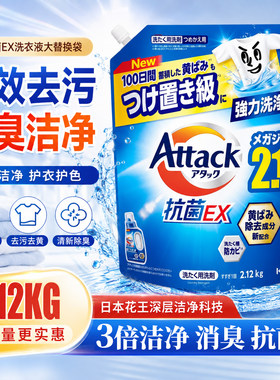 花王日本抗菌强效除臭酵素洗衣液