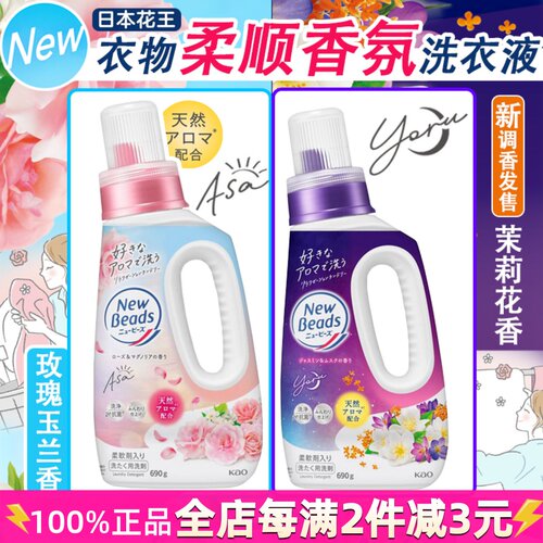 日本进口花王玫瑰茉莉花香洗衣液