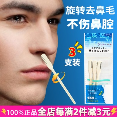 日本进口男士鼻毛修剪器