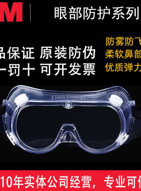 3M防护眼罩1623AF防雾舒适型防冲击实验室防飞溅防化护目镜1621AF