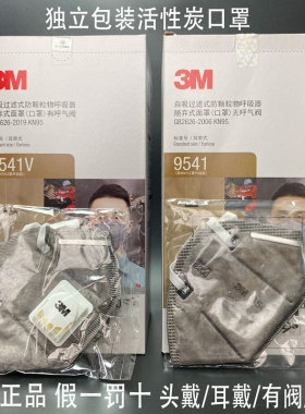 3M口罩9542V防尘9541头戴耳戴呼吸阀活性炭kn95防异味喷漆防甲醛