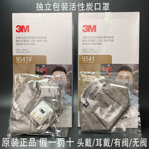 3M口罩防异味喷漆防甲醛活性炭