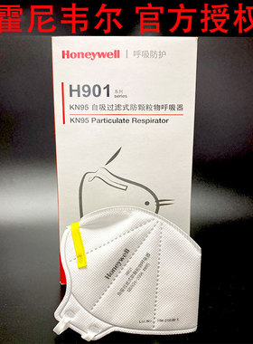 霍尼韦尔H901正品KN95防护口罩防尘防雾霾PM2.5防飞溅工业打磨