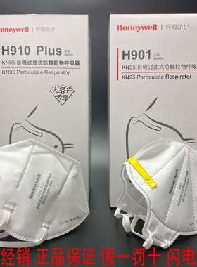 霍尼韦尔正品KN95口罩H901防护PM2.5工业打磨活性炭H910官方授权