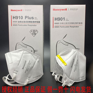 霍尼韦尔正品 KN95口罩H901防护PM2.5工业打磨活性炭H910官方授权