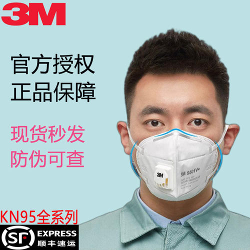 3M防尘KN95口罩呼吸阀
