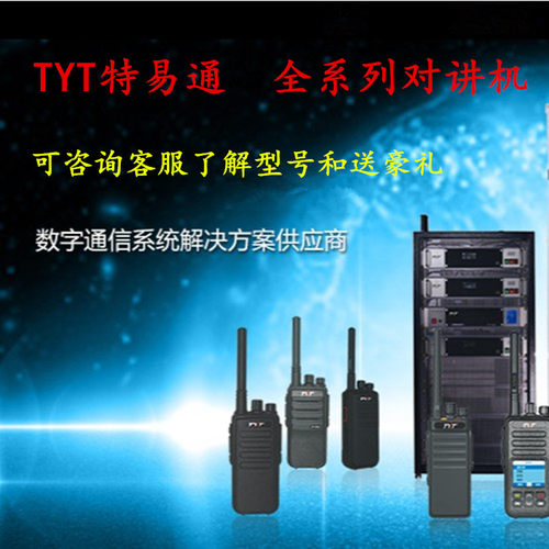 TYT特易通T5T6/T8/A8/A18/TC80/户外TC/777/100/F1迷你无线对讲机