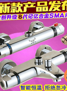 金牛八代SMA浴缸冷热水太阳能电热水器暗装淋浴水龙头恒温混水阀