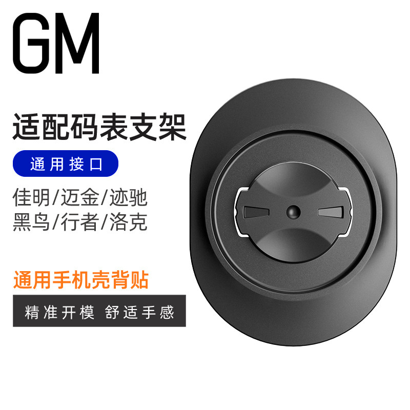 自行车码表支架背贴 黑鸟底座手机贴片 适用于行者迈金佳明GARMIN