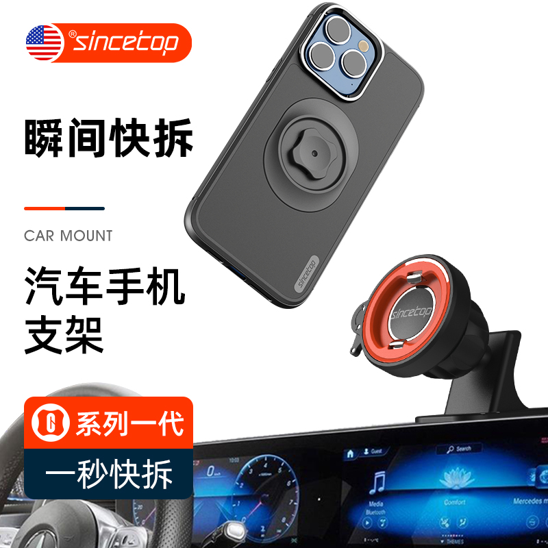 SinceTop车载支架中控台