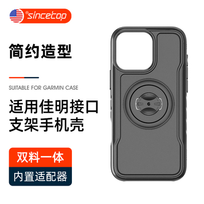 适用于佳明码表底座一体式手机壳