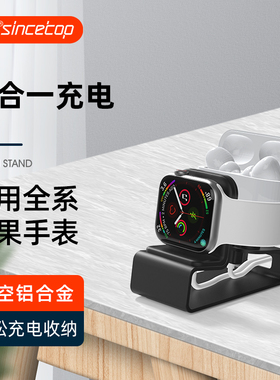 SinceTop适用于苹果手表apple watch耳机airpods桌面充电支架底座