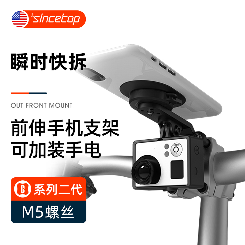 SinceTop自行车手机支架山地车公路车骑行前伸适配GoPro/骑行前灯