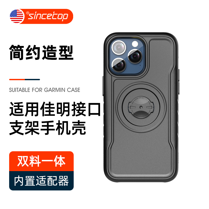 适用于佳明码表底座一体式手机壳