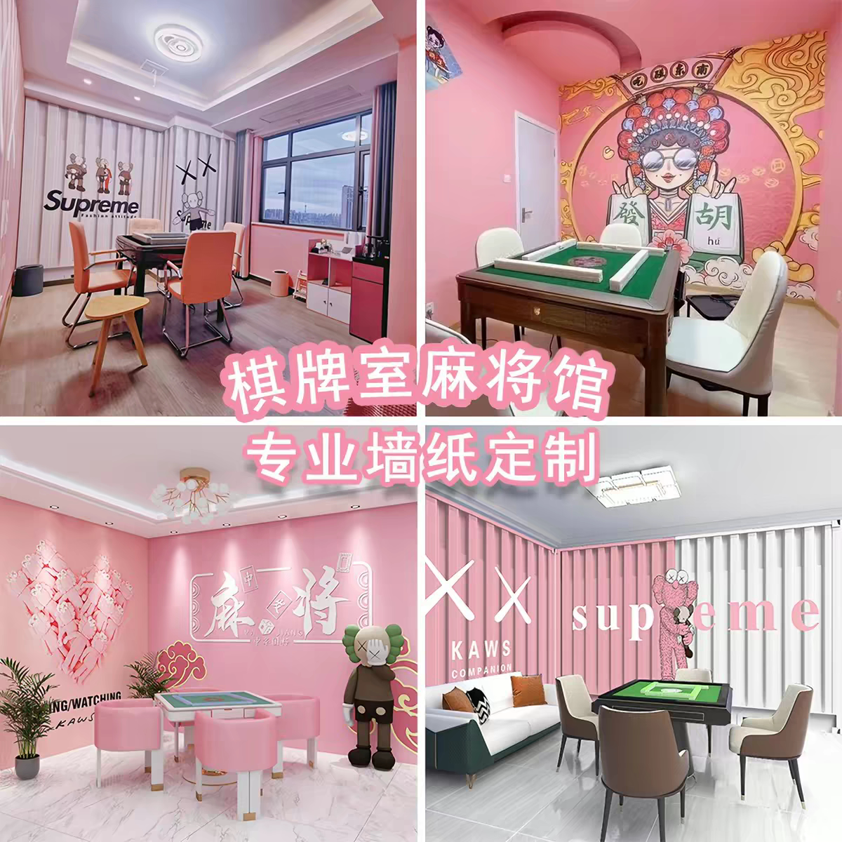 麻将馆棋牌室背景墙壁画国潮