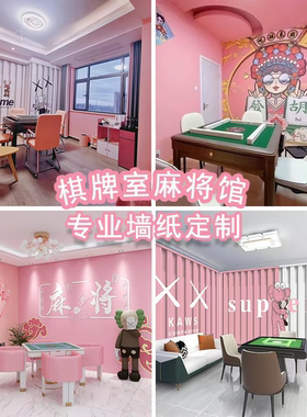 麻将馆棋牌室背景墙壁画国潮