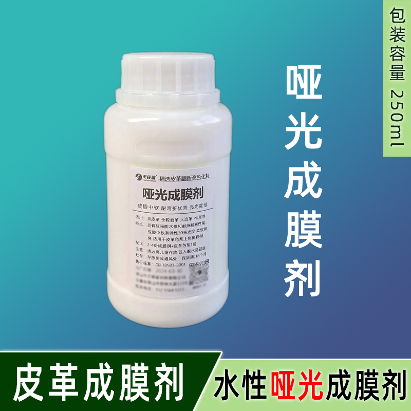 哑光水性低气味中软皮革成膜剂