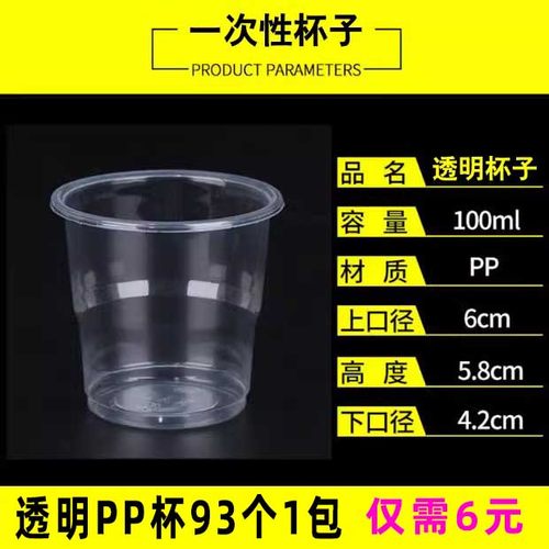一次性杯子pp透明维修加厚杯6元
