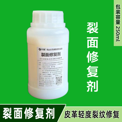 皮革修复剂轻度磨损龟裂纹补伤膏