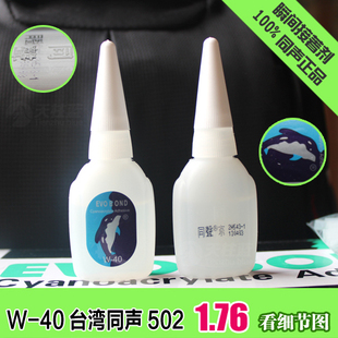 【50瓶装】京W-40瞬间502胶水 正品台湾同声502强力快干胶水